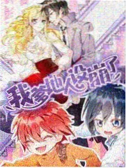山野慢生活 节目缩略图